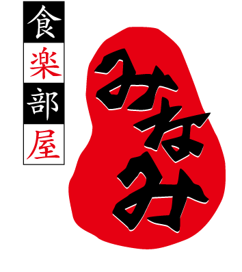 食楽部屋みなみ